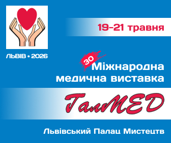 Подробнее про XXX Медичний Форум та XXX спеціалізована виставка «ГалМЕД», 2026
